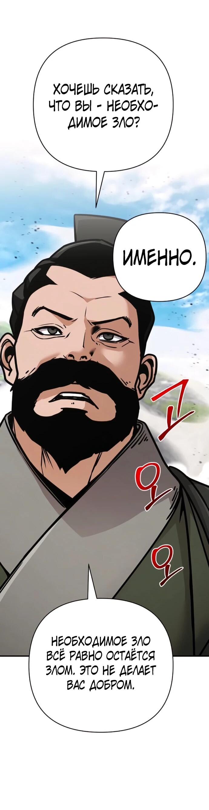 Манга Подозрительный юноша, ставший одним из десяти лучших мастеров мира - Глава 131 Страница 21