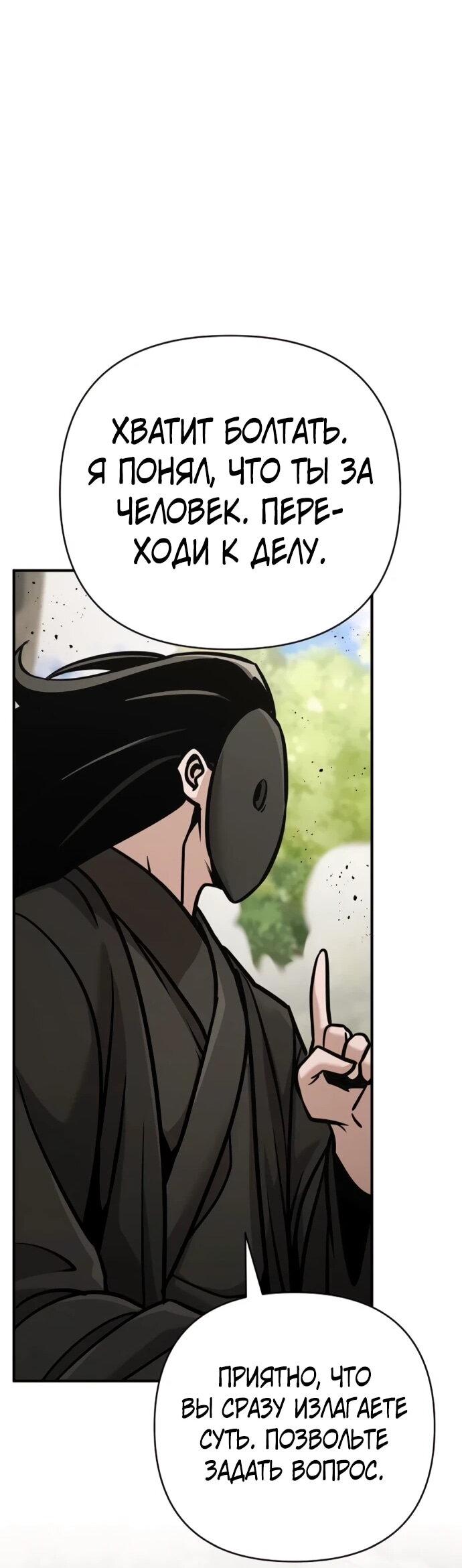 Манга Подозрительный юноша, ставший одним из десяти лучших мастеров мира - Глава 131 Страница 17