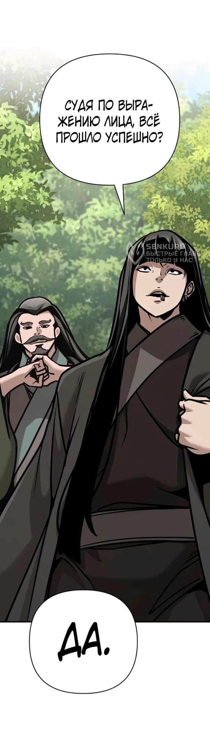 Манга Подозрительный юноша, ставший одним из десяти лучших мастеров мира - Глава 131 Страница 65