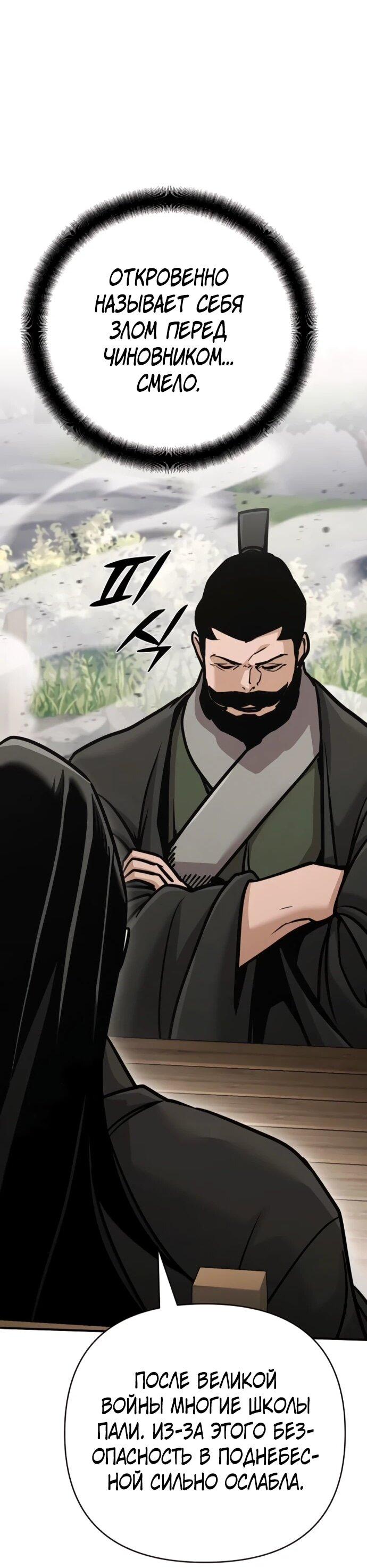 Манга Подозрительный юноша, ставший одним из десяти лучших мастеров мира - Глава 131 Страница 23
