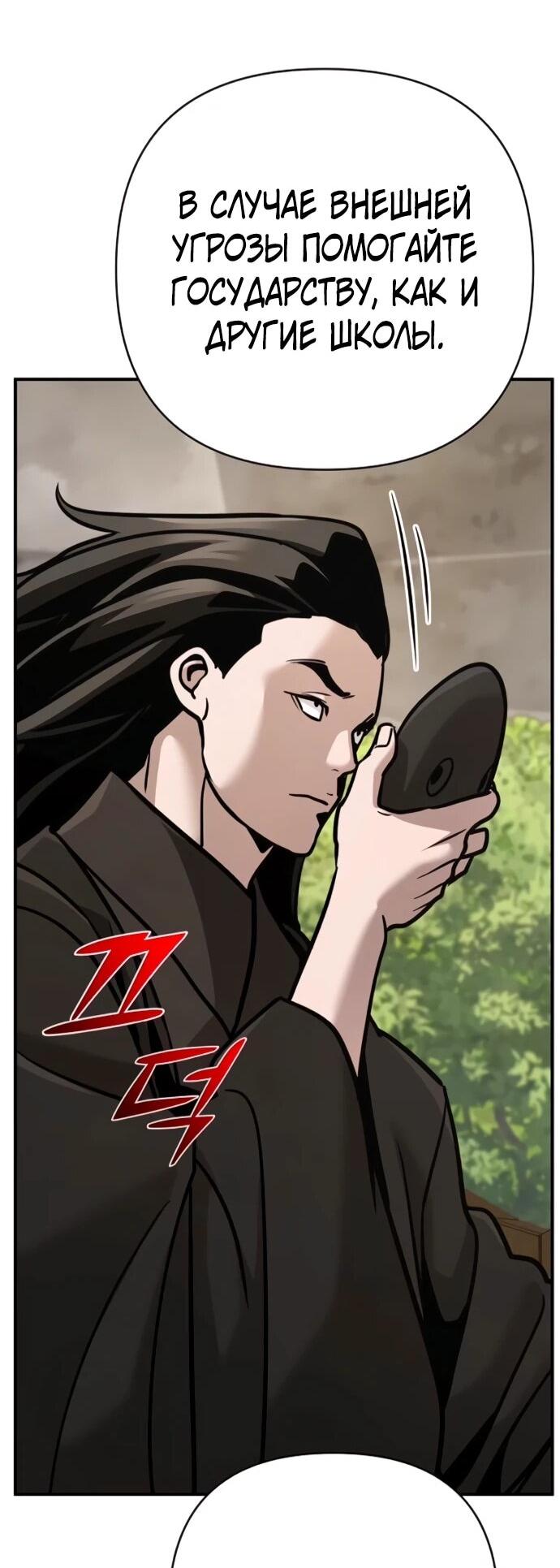 Манга Подозрительный юноша, ставший одним из десяти лучших мастеров мира - Глава 131 Страница 54