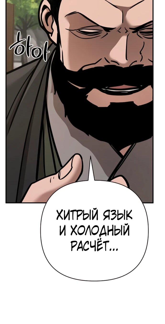 Манга Подозрительный юноша, ставший одним из десяти лучших мастеров мира - Глава 131 Страница 48