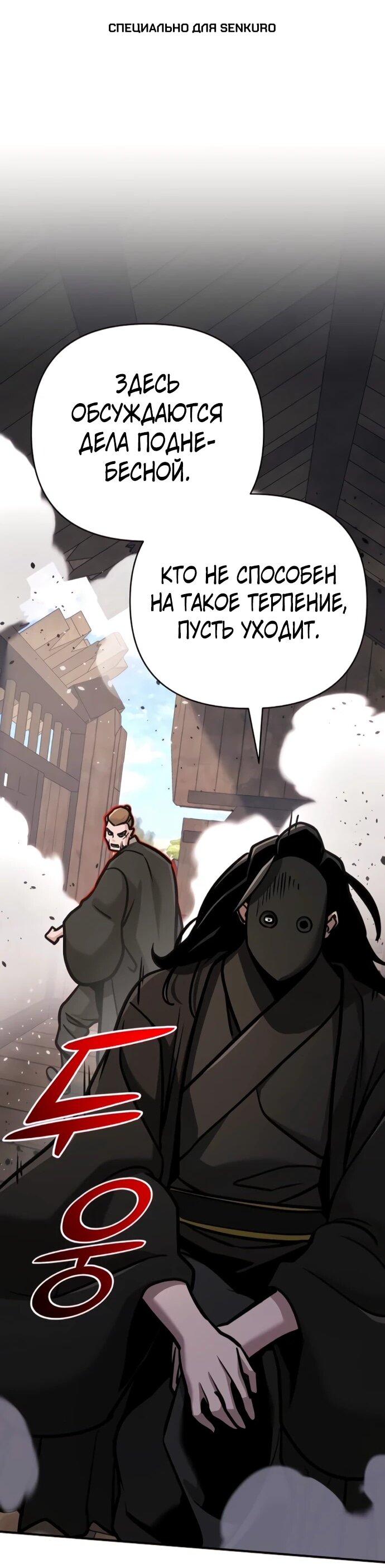 Манга Подозрительный юноша, ставший одним из десяти лучших мастеров мира - Глава 131 Страница 1