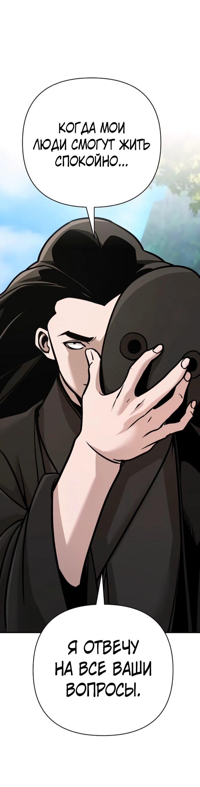 Манга Подозрительный юноша, ставший одним из десяти лучших мастеров мира - Глава 131 Страница 50