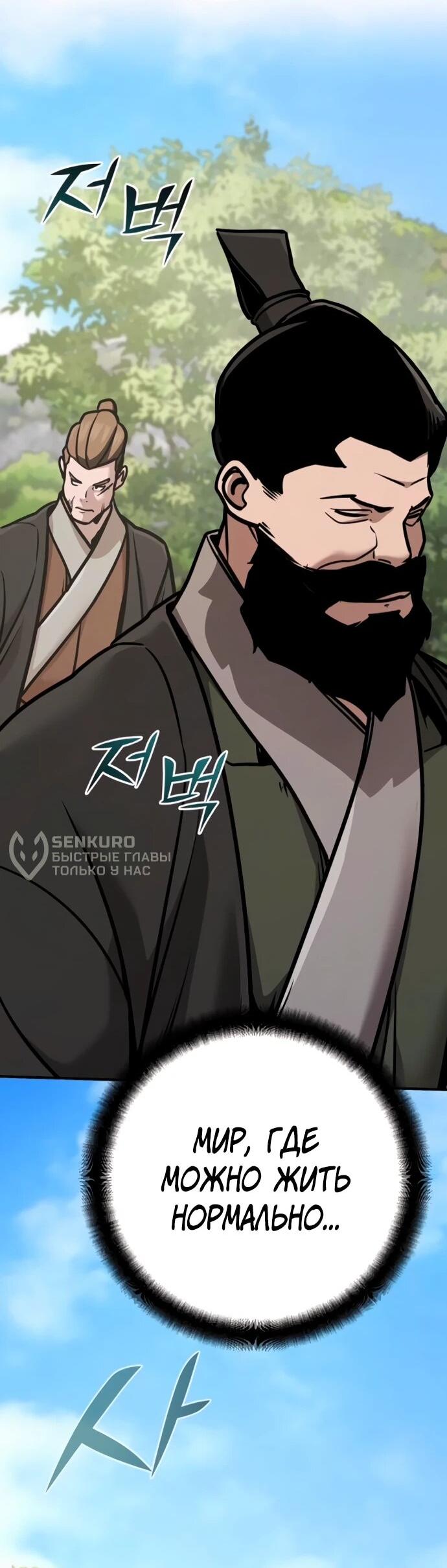 Манга Подозрительный юноша, ставший одним из десяти лучших мастеров мира - Глава 131 Страница 60