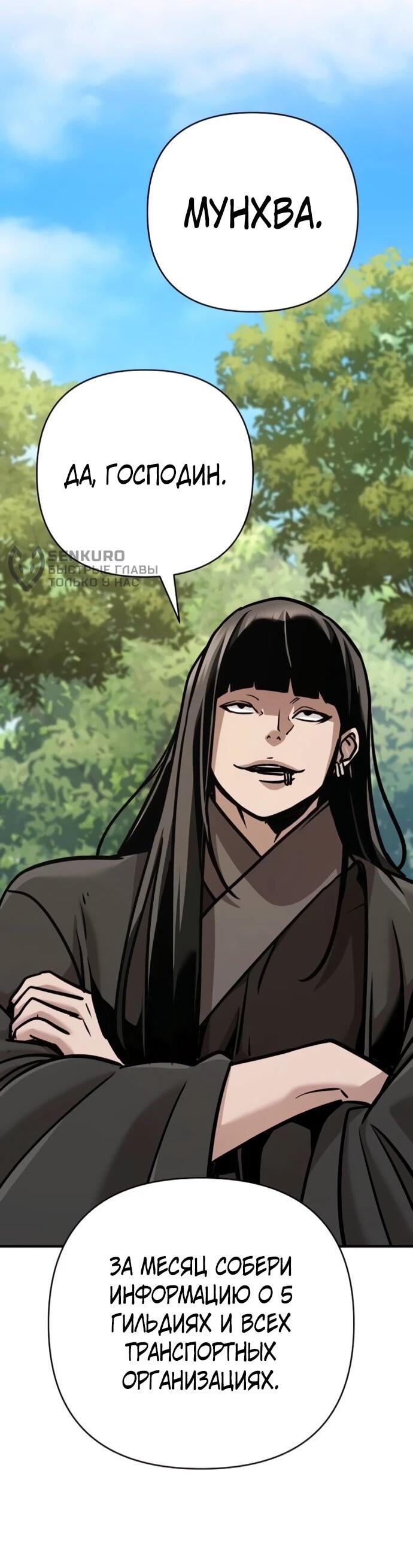 Манга Подозрительный юноша, ставший одним из десяти лучших мастеров мира - Глава 131 Страница 69