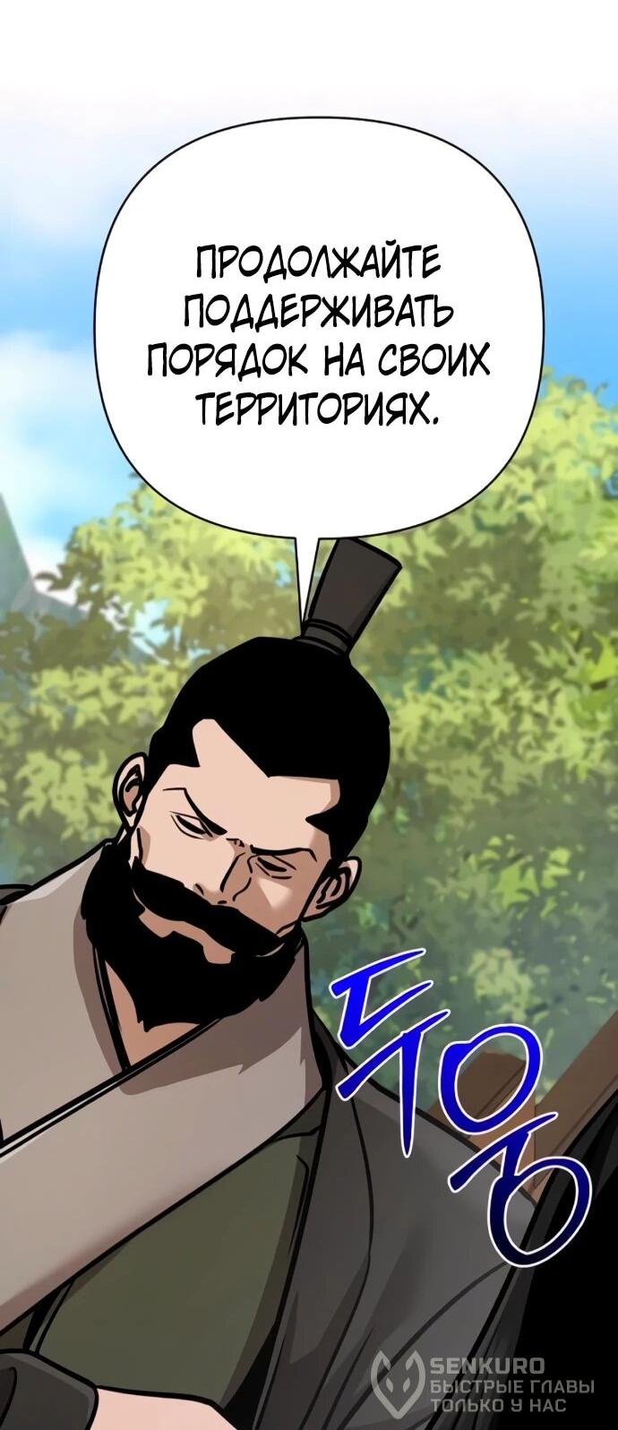 Манга Подозрительный юноша, ставший одним из десяти лучших мастеров мира - Глава 131 Страница 52