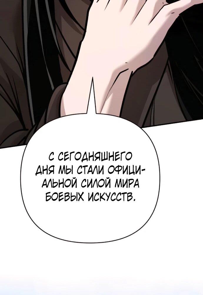 Манга Подозрительный юноша, ставший одним из десяти лучших мастеров мира - Глава 131 Страница 68