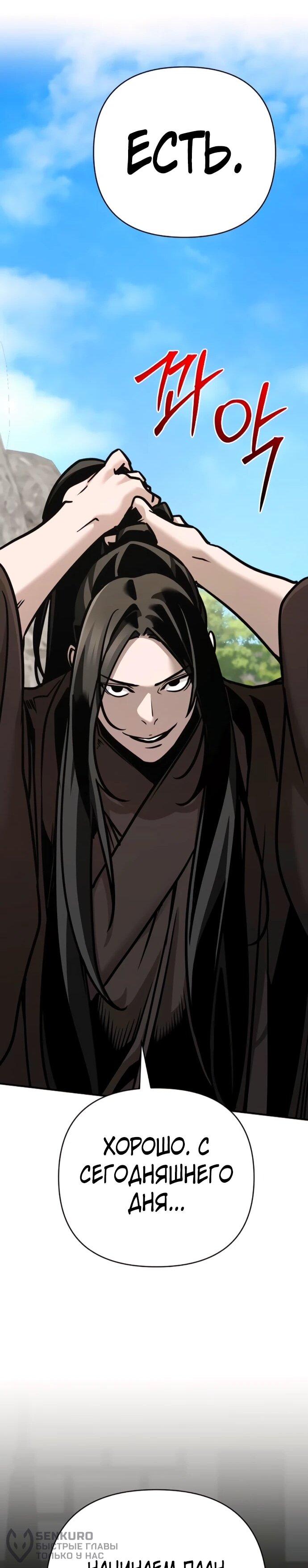 Манга Подозрительный юноша, ставший одним из десяти лучших мастеров мира - Глава 131 Страница 71