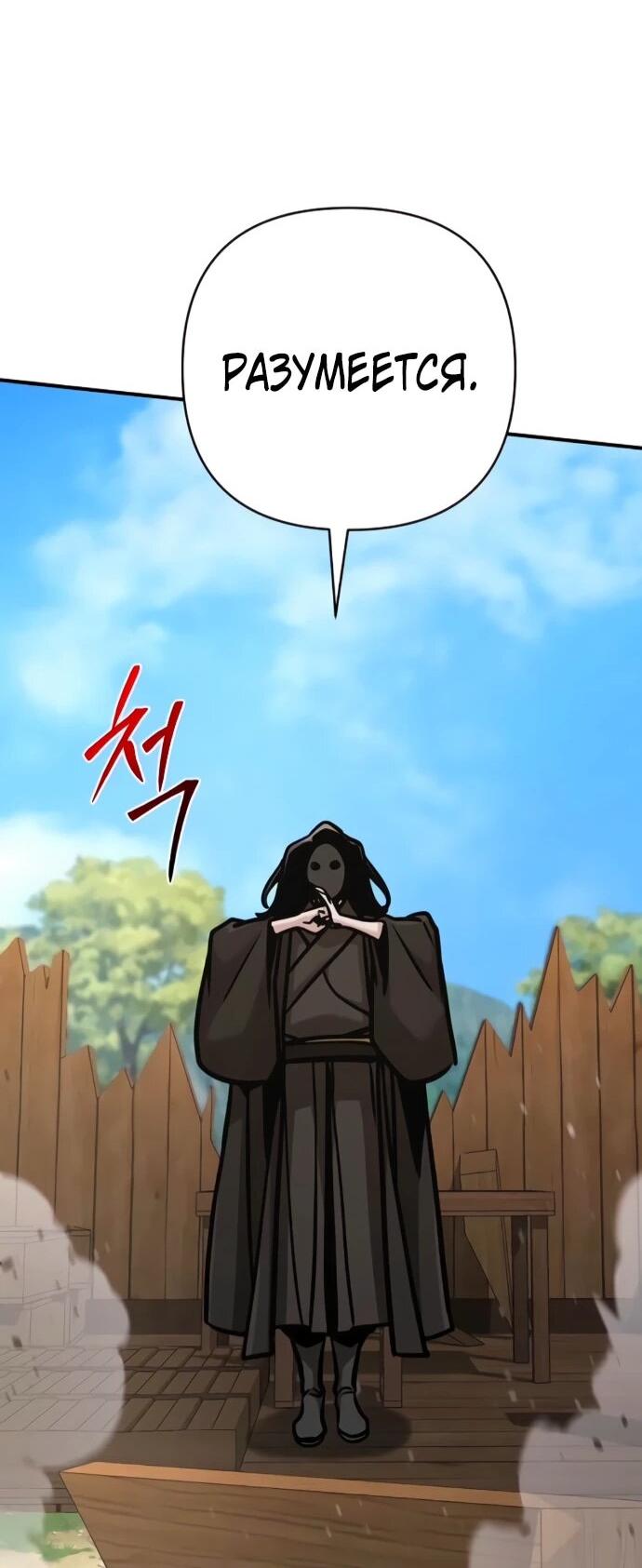 Манга Подозрительный юноша, ставший одним из десяти лучших мастеров мира - Глава 131 Страница 57