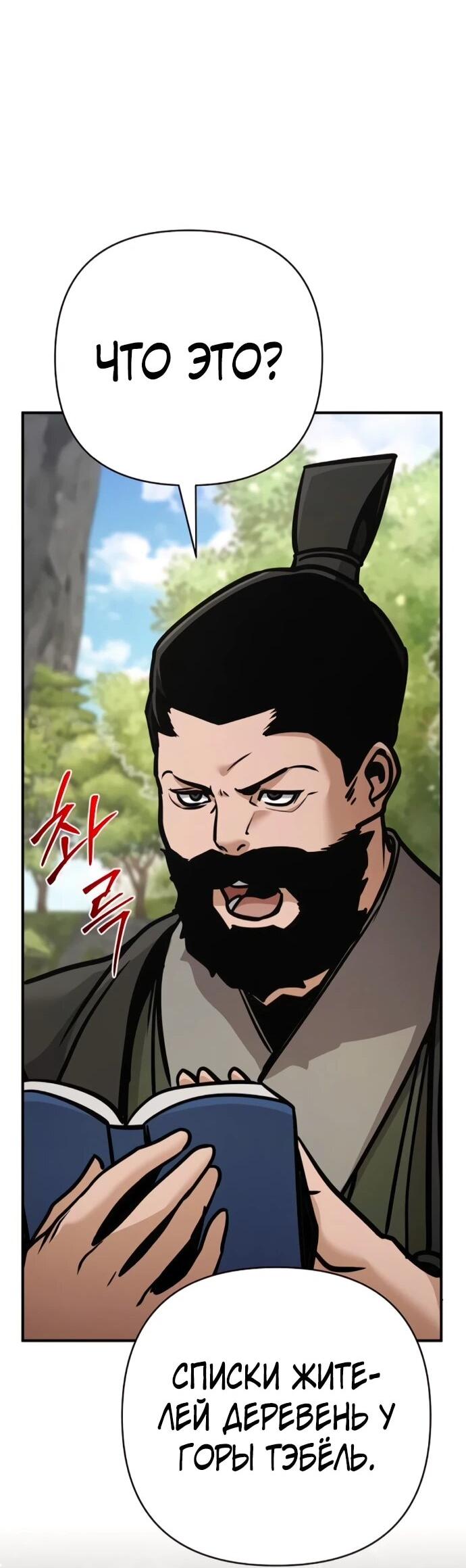 Манга Подозрительный юноша, ставший одним из десяти лучших мастеров мира - Глава 131 Страница 30