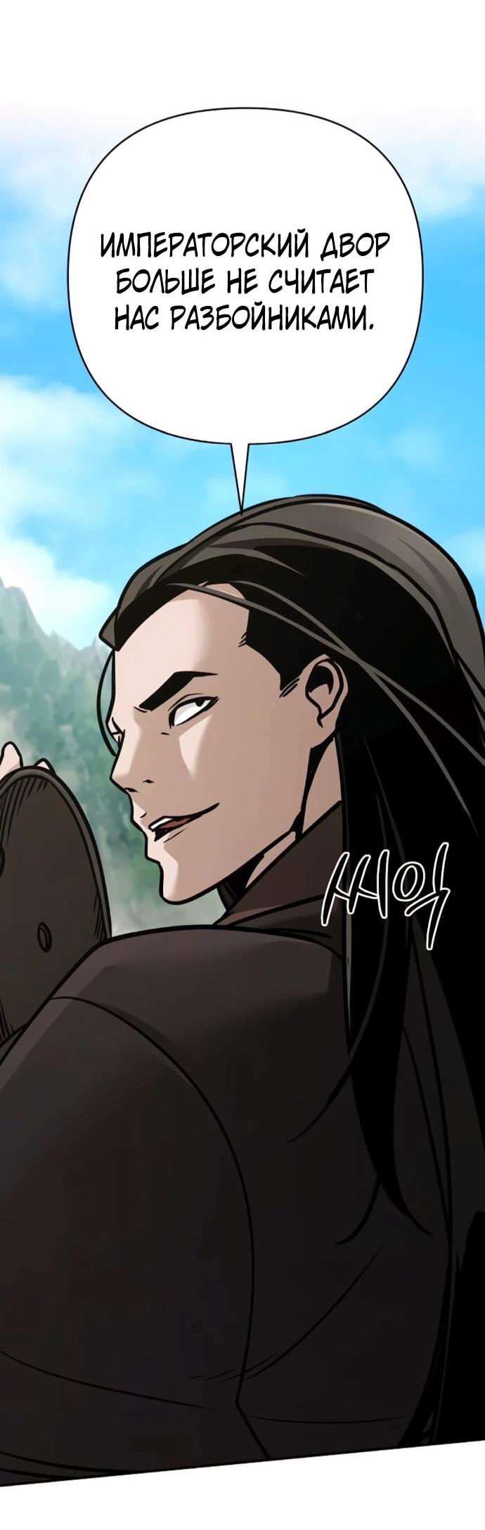 Манга Подозрительный юноша, ставший одним из десяти лучших мастеров мира - Глава 131 Страница 66