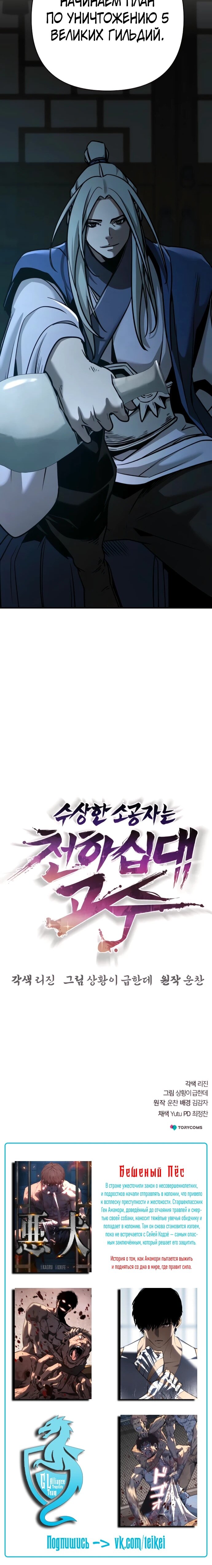 Манга Подозрительный юноша, ставший одним из десяти лучших мастеров мира - Глава 131 Страница 72