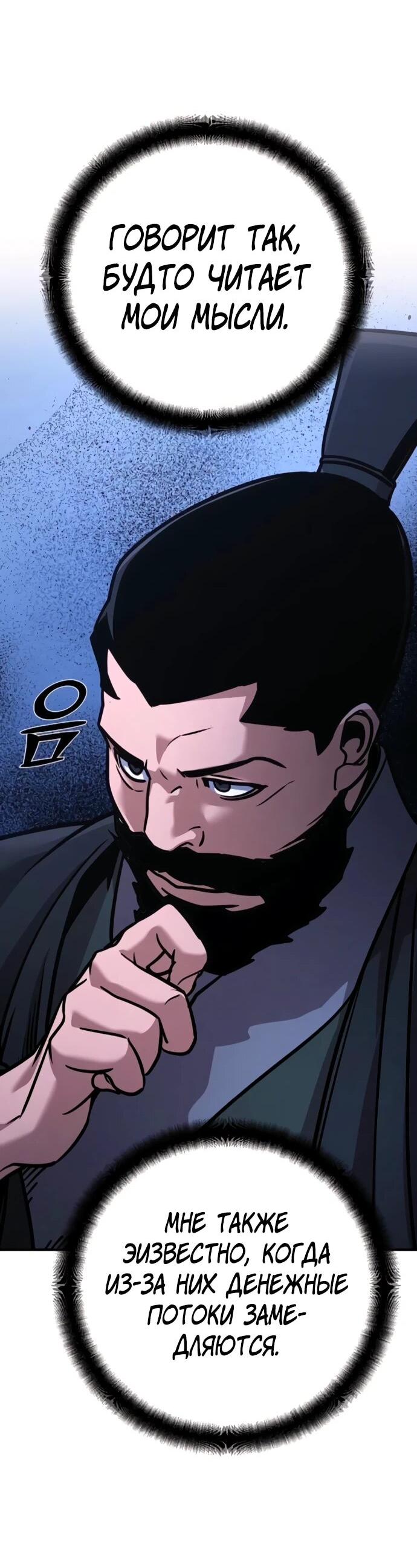 Манга Подозрительный юноша, ставший одним из десяти лучших мастеров мира - Глава 131 Страница 37