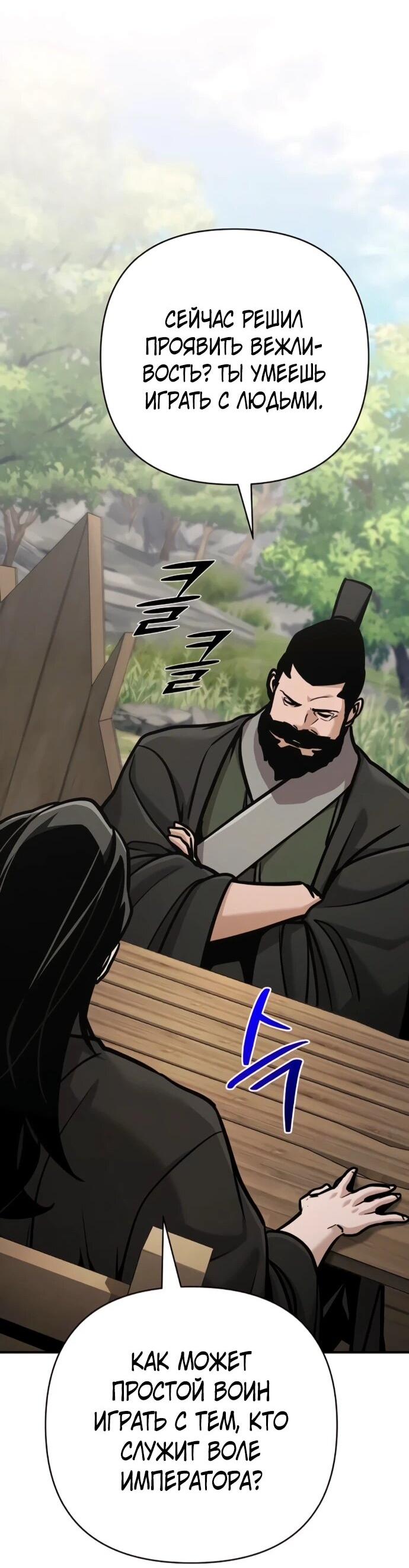 Манга Подозрительный юноша, ставший одним из десяти лучших мастеров мира - Глава 131 Страница 16