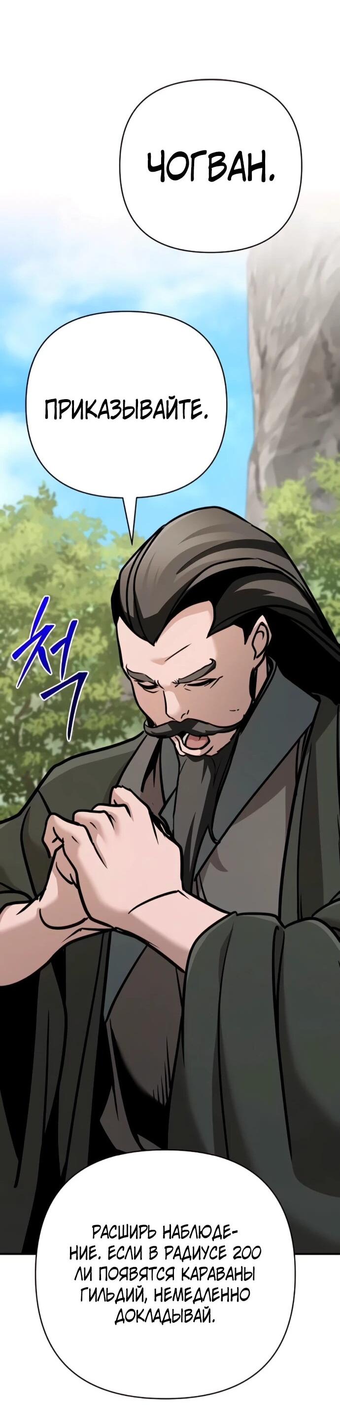 Манга Подозрительный юноша, ставший одним из десяти лучших мастеров мира - Глава 131 Страница 70