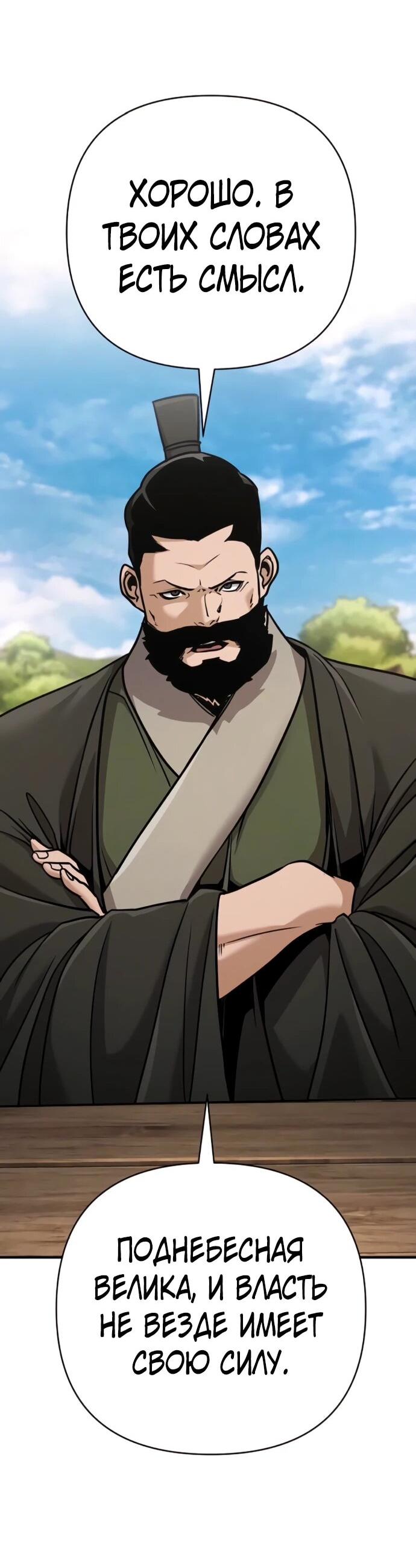 Манга Подозрительный юноша, ставший одним из десяти лучших мастеров мира - Глава 131 Страница 34
