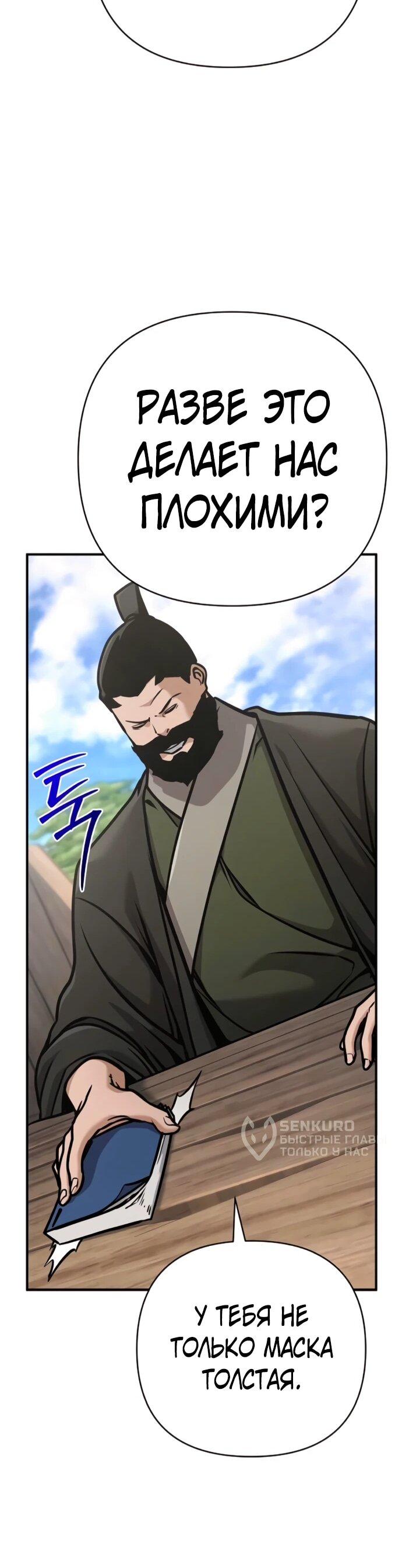 Манга Подозрительный юноша, ставший одним из десяти лучших мастеров мира - Глава 131 Страница 32