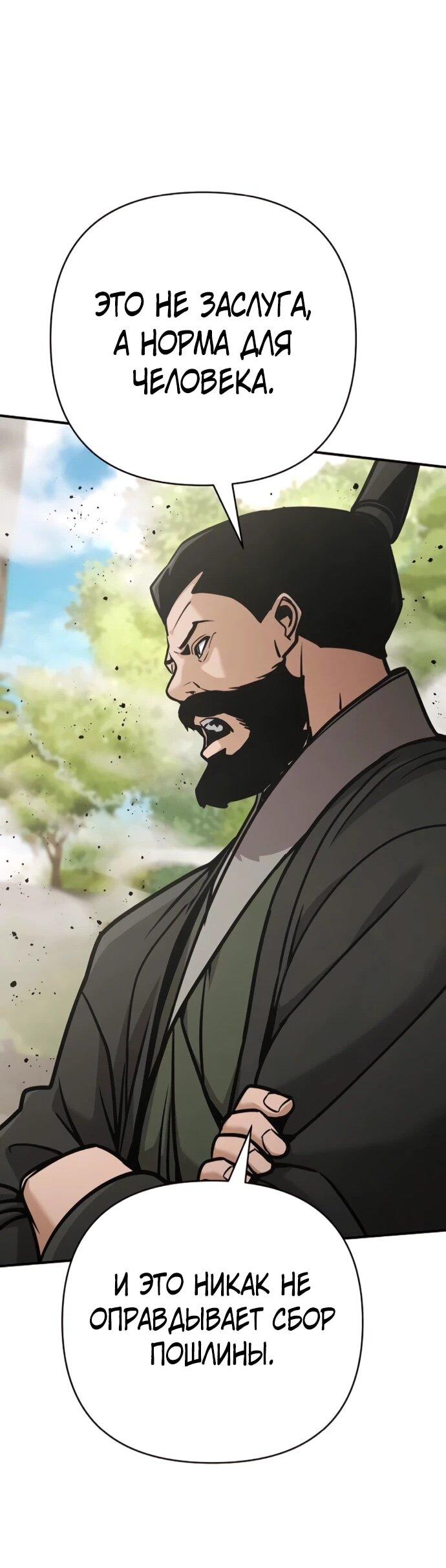 Манга Подозрительный юноша, ставший одним из десяти лучших мастеров мира - Глава 131 Страница 19