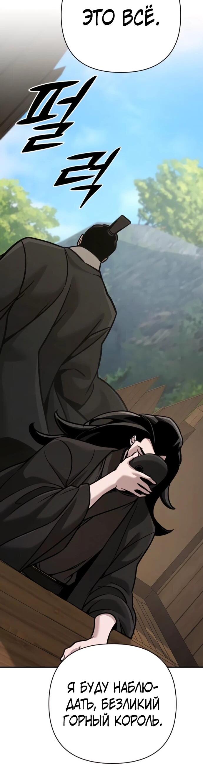 Манга Подозрительный юноша, ставший одним из десяти лучших мастеров мира - Глава 131 Страница 55