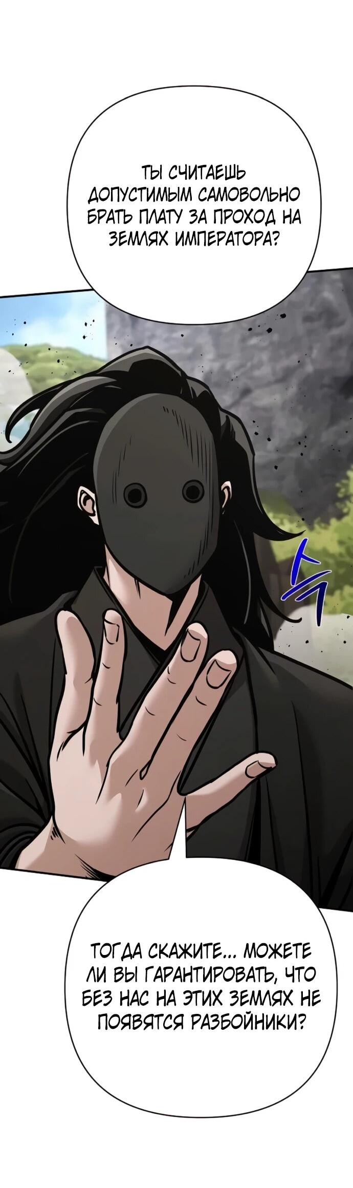 Манга Подозрительный юноша, ставший одним из десяти лучших мастеров мира - Глава 131 Страница 20