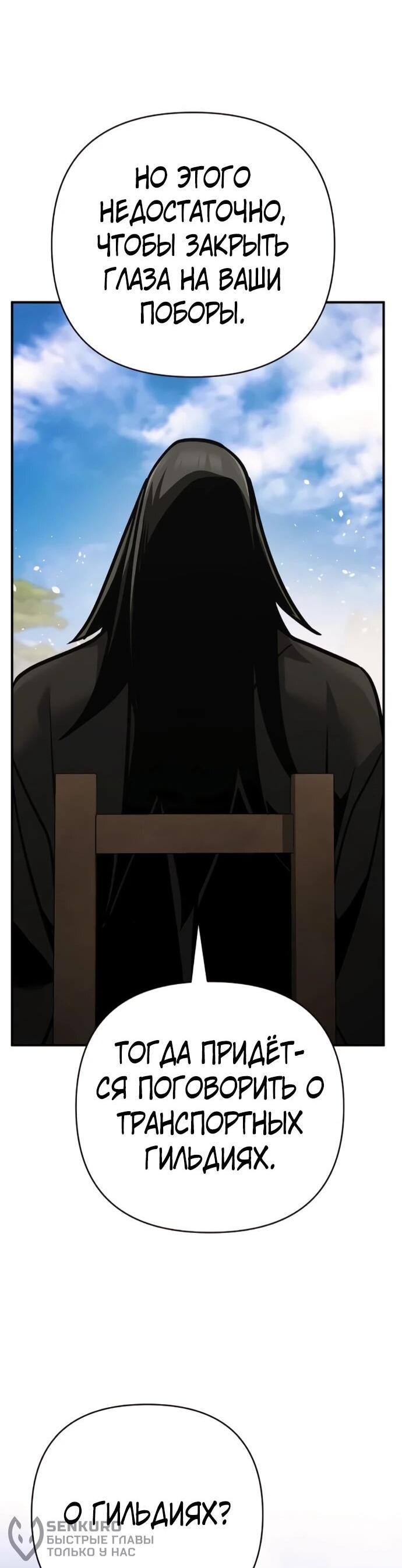 Манга Подозрительный юноша, ставший одним из десяти лучших мастеров мира - Глава 131 Страница 35