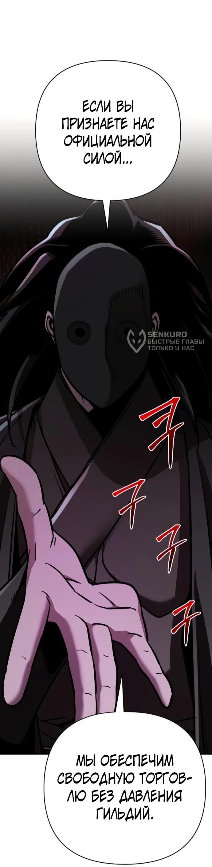 Манга Подозрительный юноша, ставший одним из десяти лучших мастеров мира - Глава 131 Страница 42