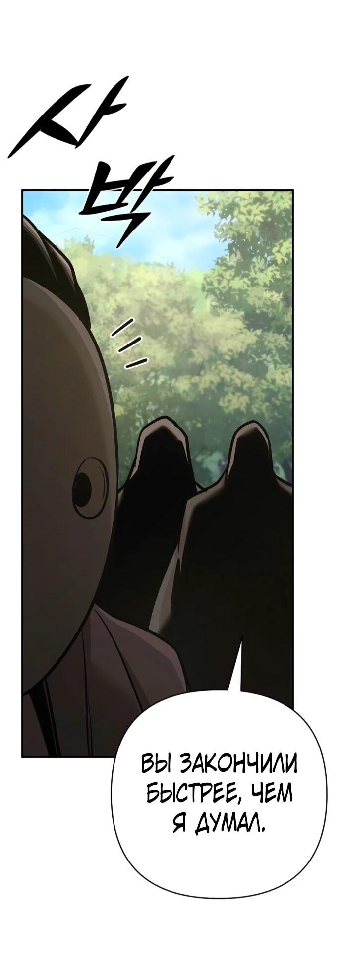 Манга Подозрительный юноша, ставший одним из десяти лучших мастеров мира - Глава 131 Страница 64