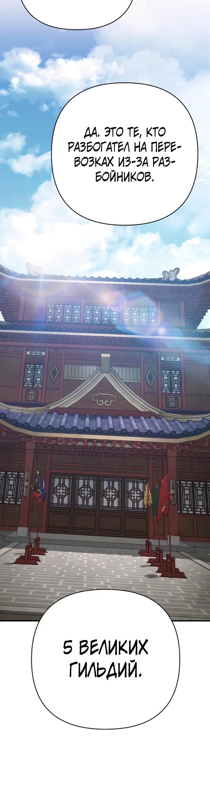 Манга Подозрительный юноша, ставший одним из десяти лучших мастеров мира - Глава 131 Страница 36