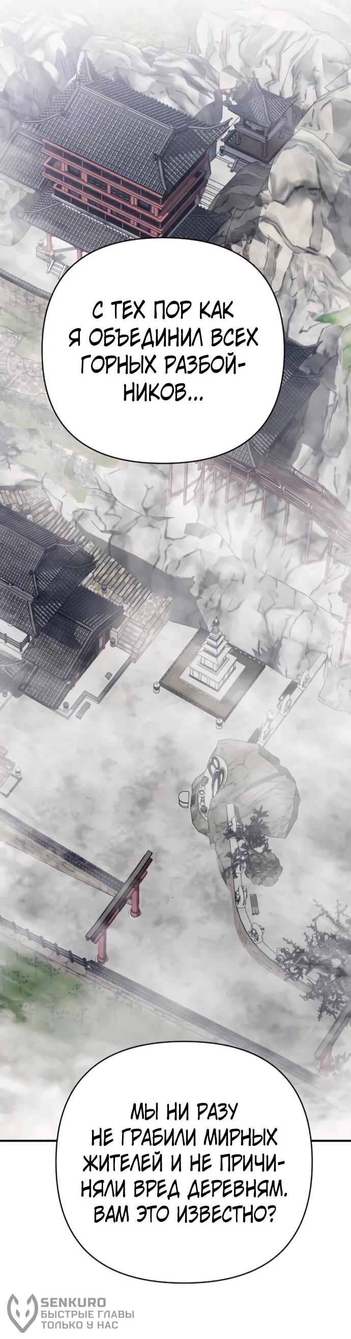 Манга Подозрительный юноша, ставший одним из десяти лучших мастеров мира - Глава 131 Страница 18