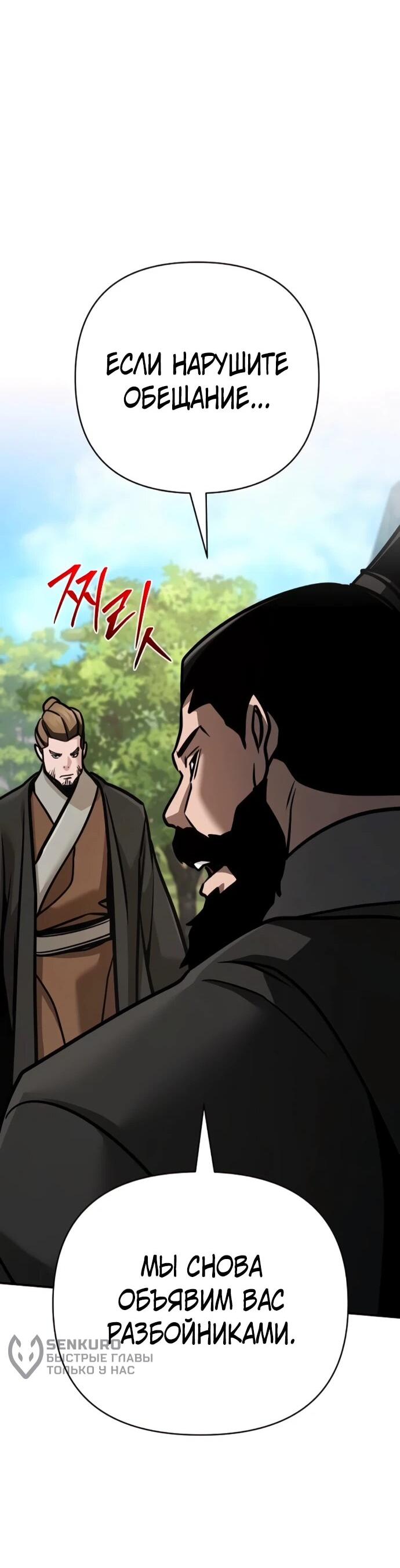 Манга Подозрительный юноша, ставший одним из десяти лучших мастеров мира - Глава 131 Страница 56