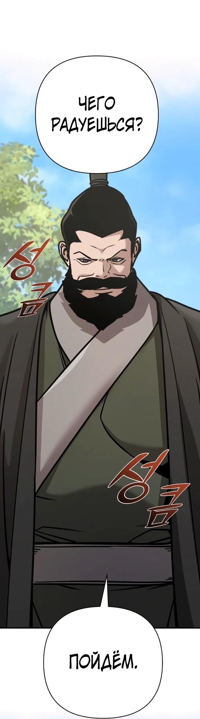 Манга Подозрительный юноша, ставший одним из десяти лучших мастеров мира - Глава 131 Страница 59