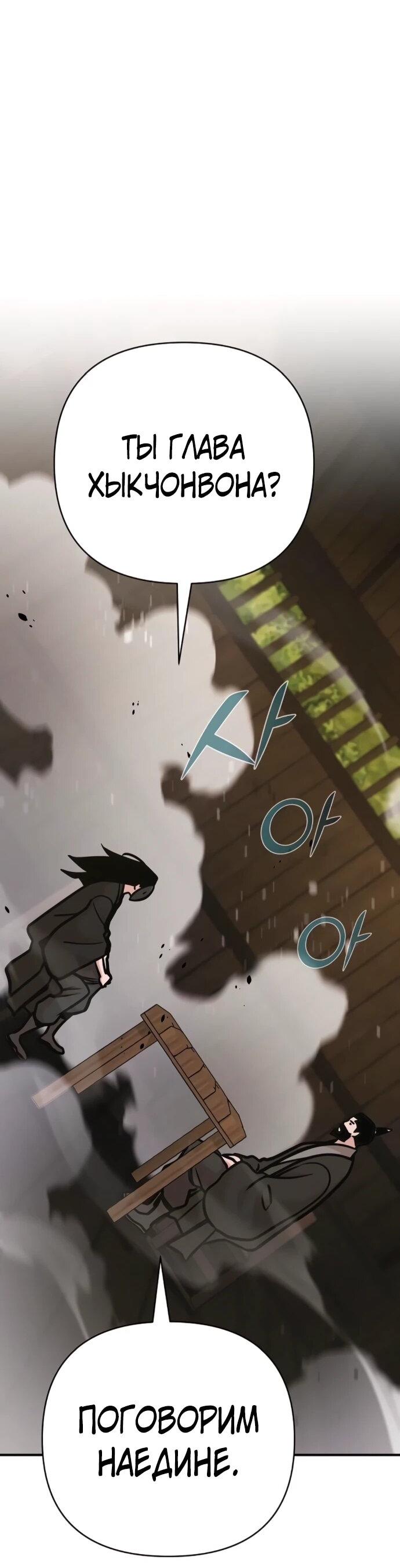 Манга Подозрительный юноша, ставший одним из десяти лучших мастеров мира - Глава 131 Страница 2