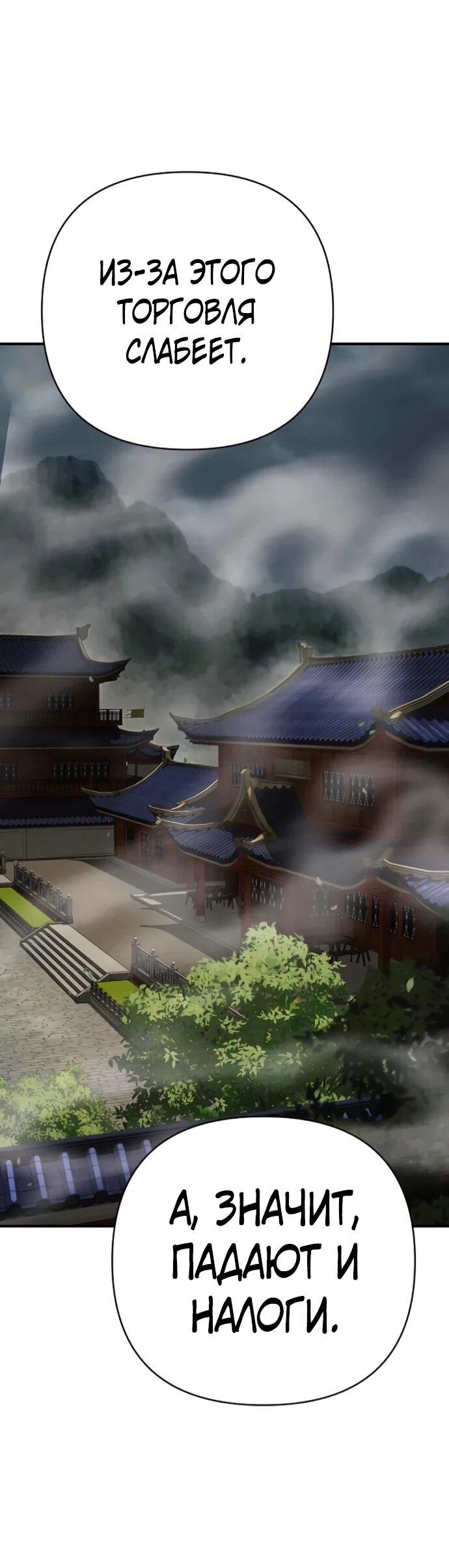 Манга Подозрительный юноша, ставший одним из десяти лучших мастеров мира - Глава 131 Страница 40