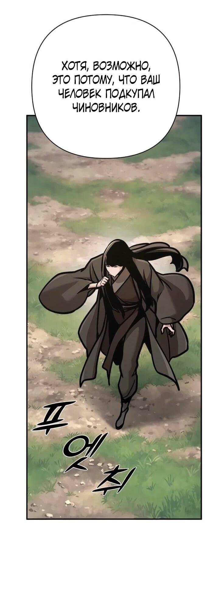 Манга Подозрительный юноша, ставший одним из десяти лучших мастеров мира - Глава 131 Страница 28