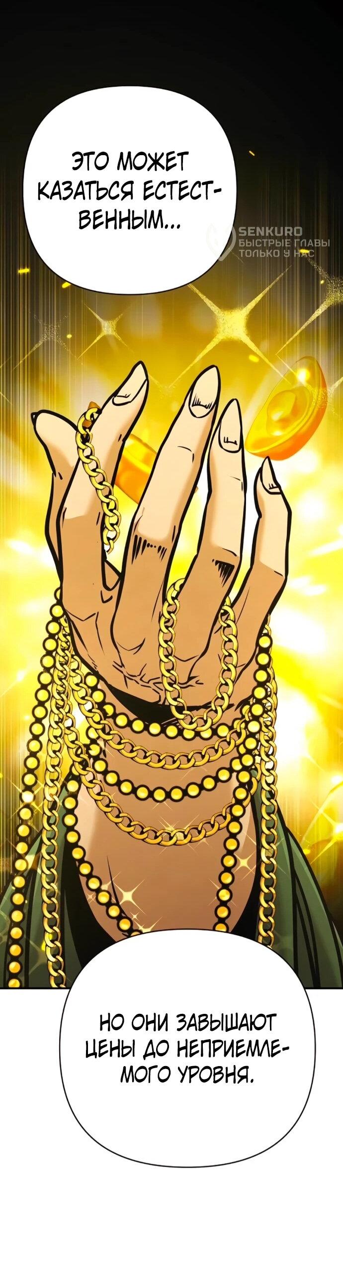 Манга Подозрительный юноша, ставший одним из десяти лучших мастеров мира - Глава 131 Страница 39