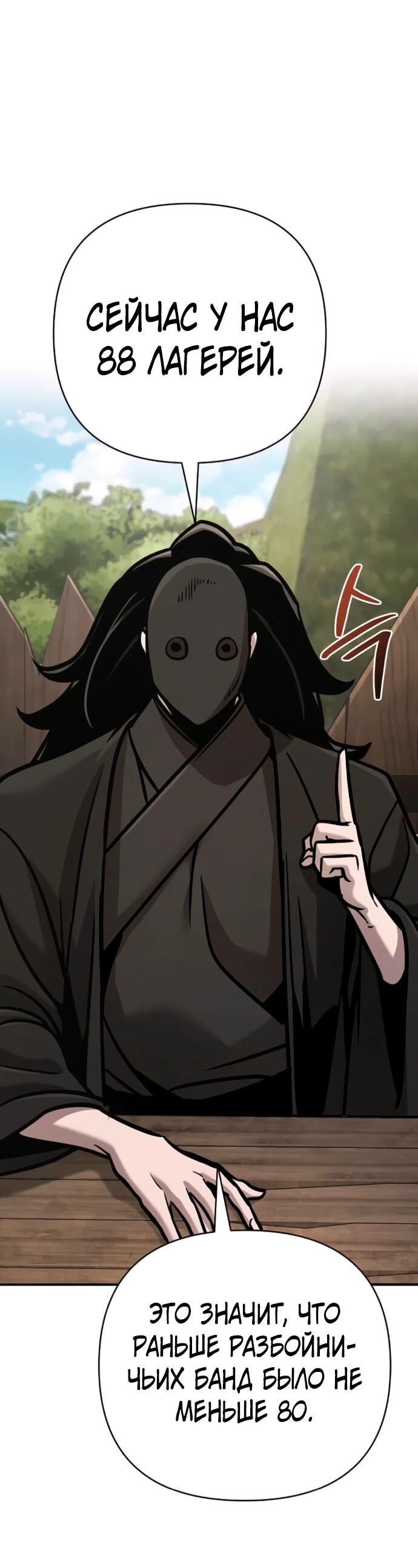 Манга Подозрительный юноша, ставший одним из десяти лучших мастеров мира - Глава 131 Страница 24