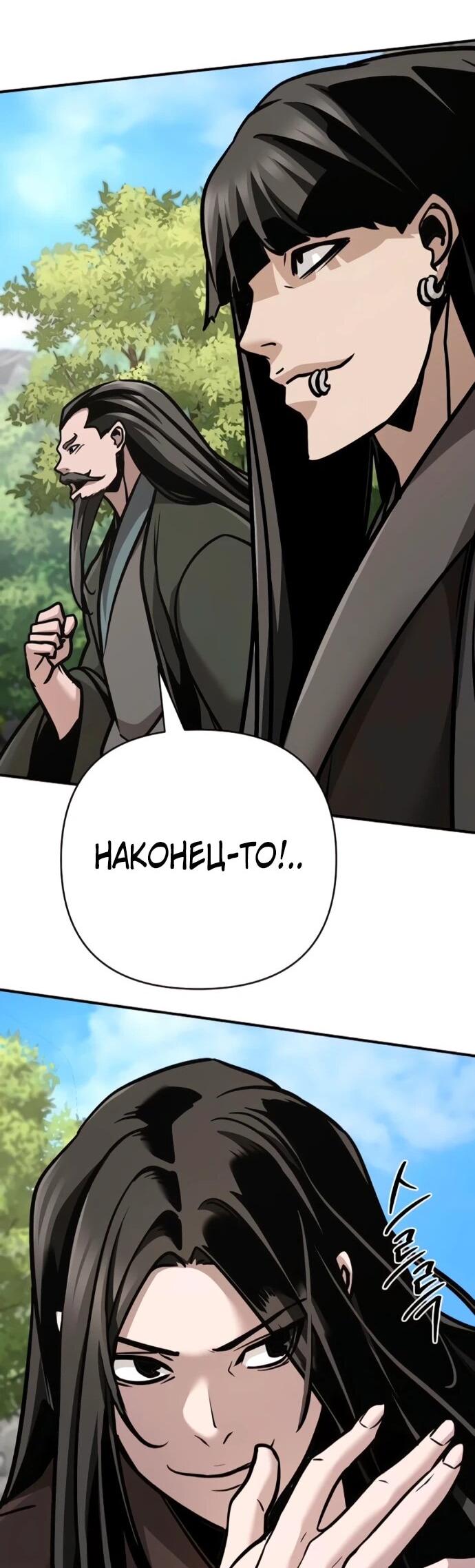 Манга Подозрительный юноша, ставший одним из десяти лучших мастеров мира - Глава 131 Страница 67