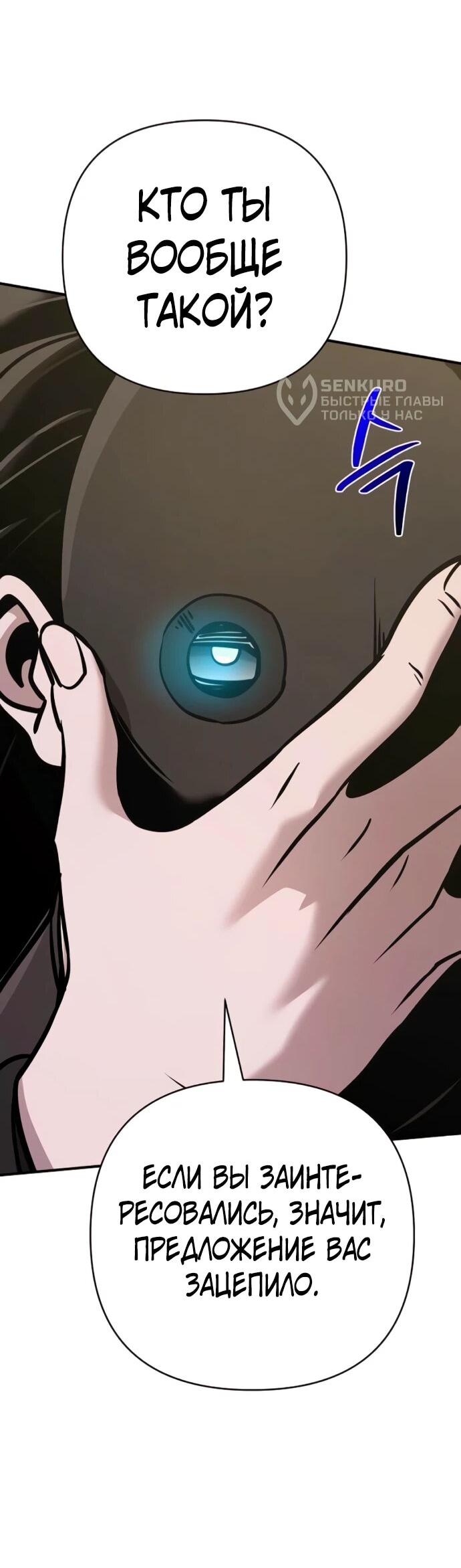 Манга Подозрительный юноша, ставший одним из десяти лучших мастеров мира - Глава 131 Страница 49