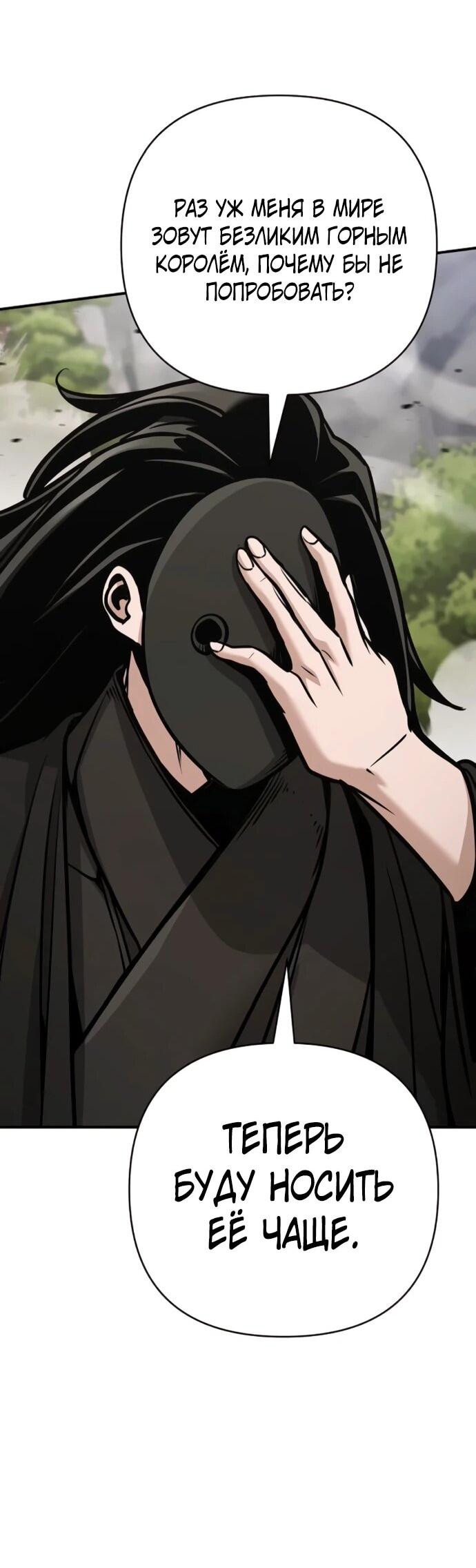 Манга Подозрительный юноша, ставший одним из десяти лучших мастеров мира - Глава 131 Страница 13