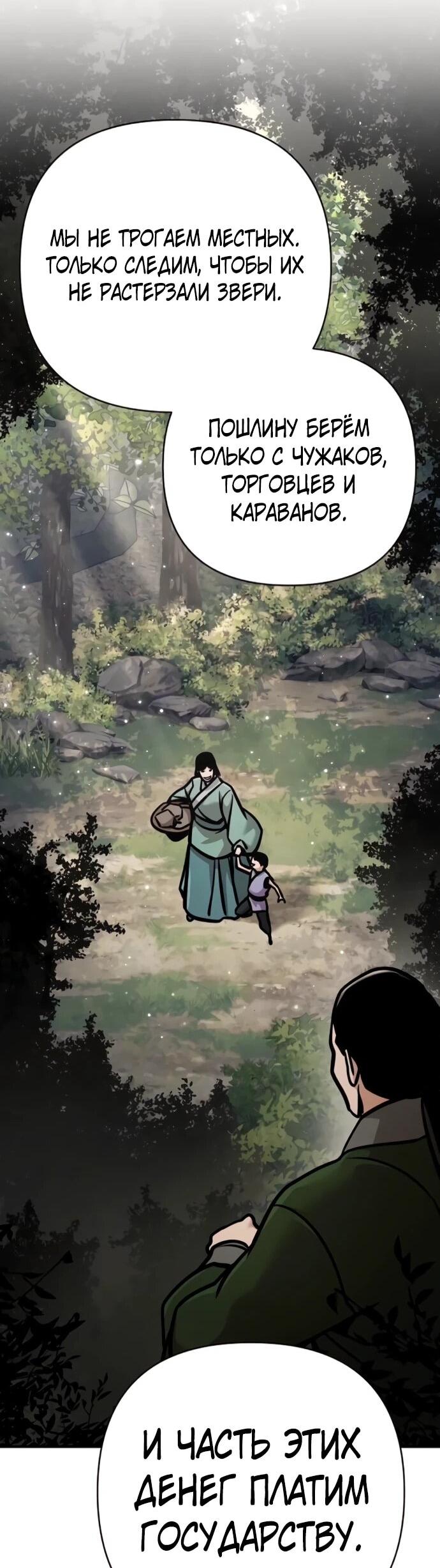 Манга Подозрительный юноша, ставший одним из десяти лучших мастеров мира - Глава 131 Страница 31