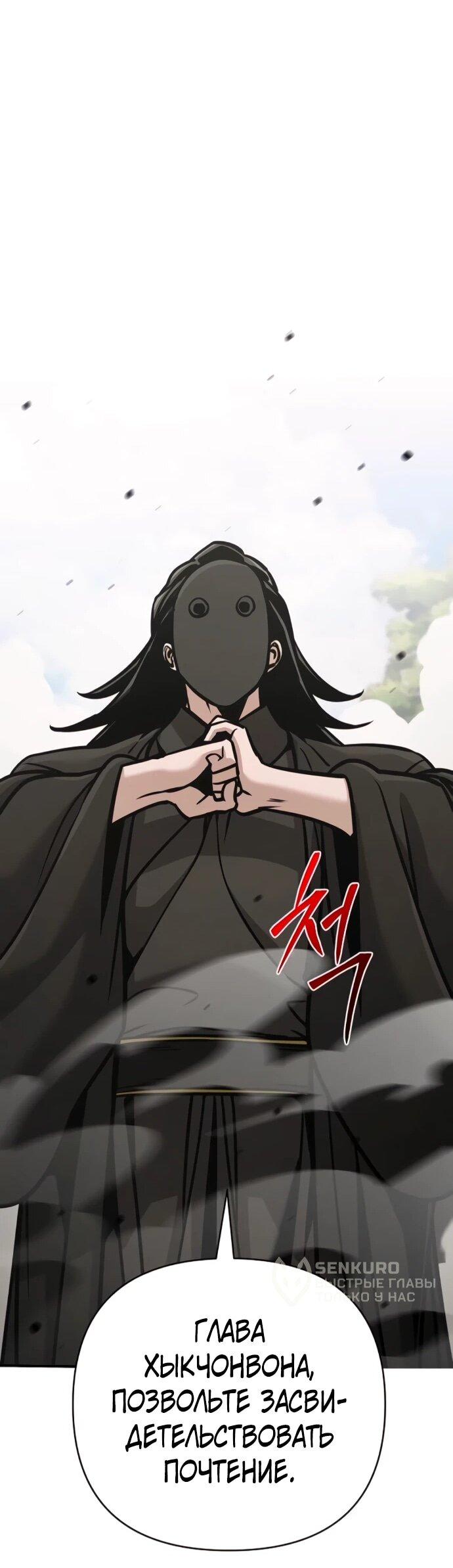 Манга Подозрительный юноша, ставший одним из десяти лучших мастеров мира - Глава 131 Страница 15