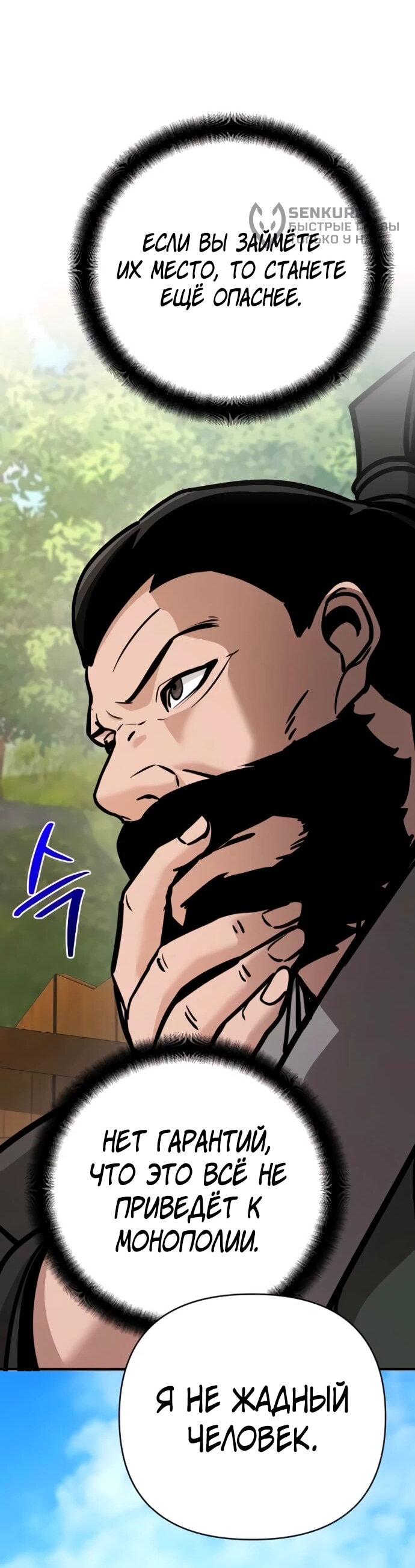 Манга Подозрительный юноша, ставший одним из десяти лучших мастеров мира - Глава 131 Страница 46