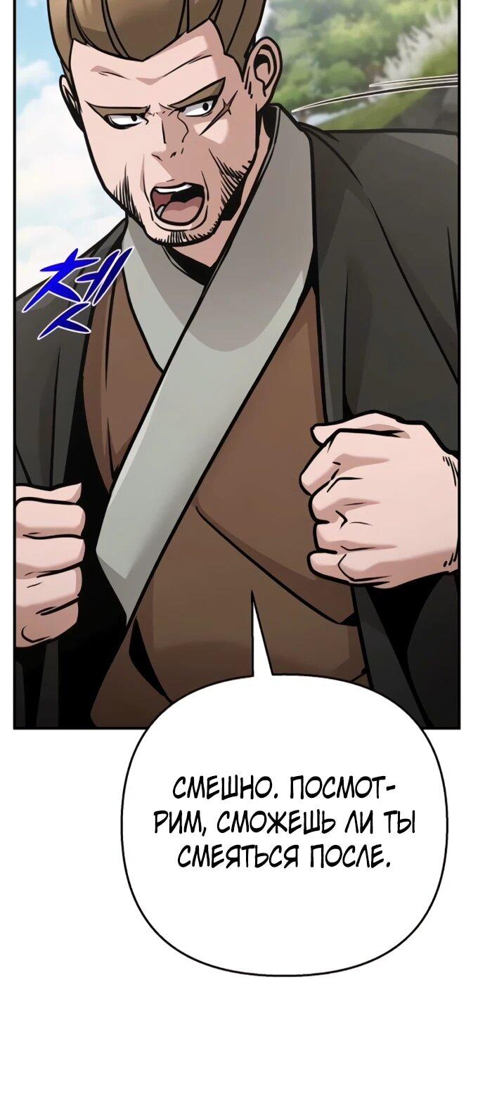 Манга Подозрительный юноша, ставший одним из десяти лучших мастеров мира - Глава 131 Страница 10