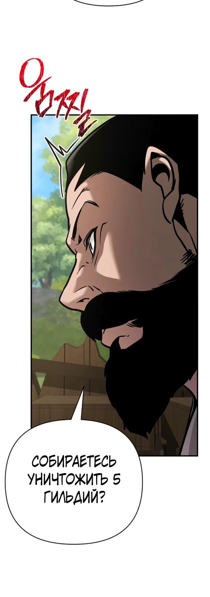 Манга Подозрительный юноша, ставший одним из десяти лучших мастеров мира - Глава 131 Страница 44