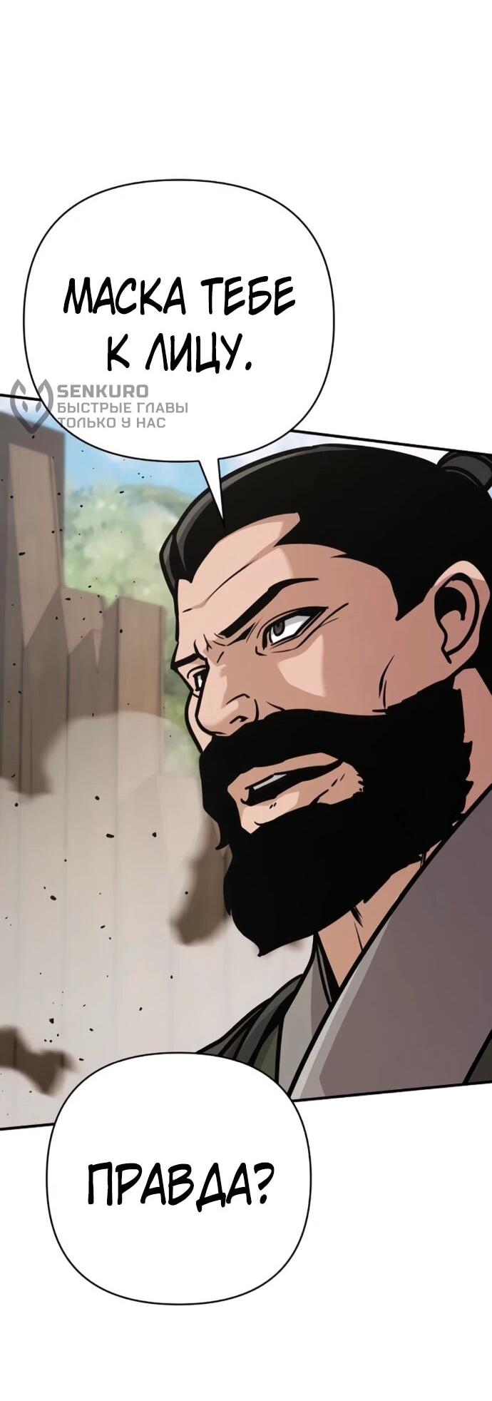 Манга Подозрительный юноша, ставший одним из десяти лучших мастеров мира - Глава 131 Страница 12