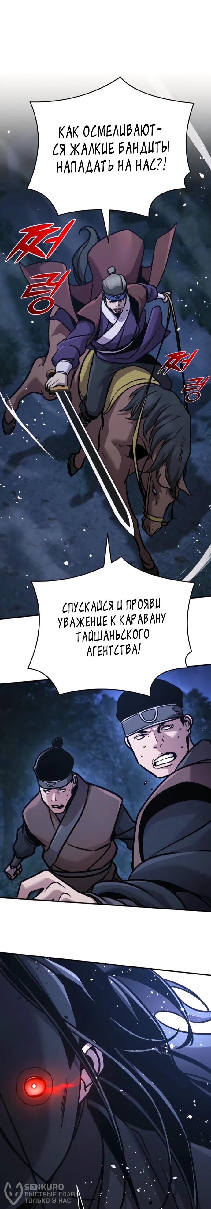 Манга Подозрительный юноша, ставший одним из десяти лучших мастеров мира - Глава 133 Страница 72