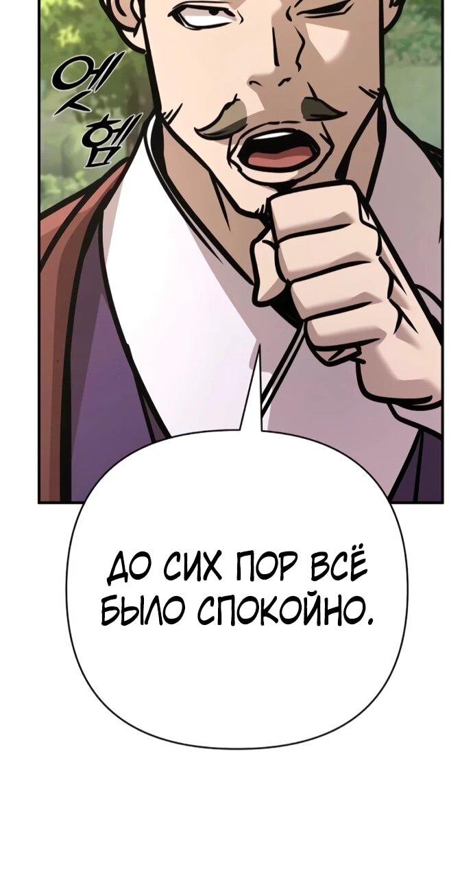 Манга Подозрительный юноша, ставший одним из десяти лучших мастеров мира - Глава 133 Страница 42