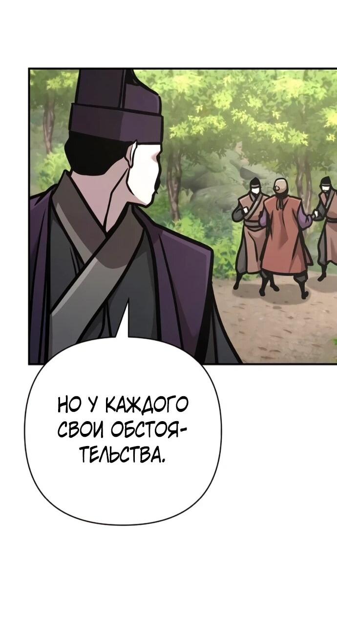 Манга Подозрительный юноша, ставший одним из десяти лучших мастеров мира - Глава 133 Страница 32