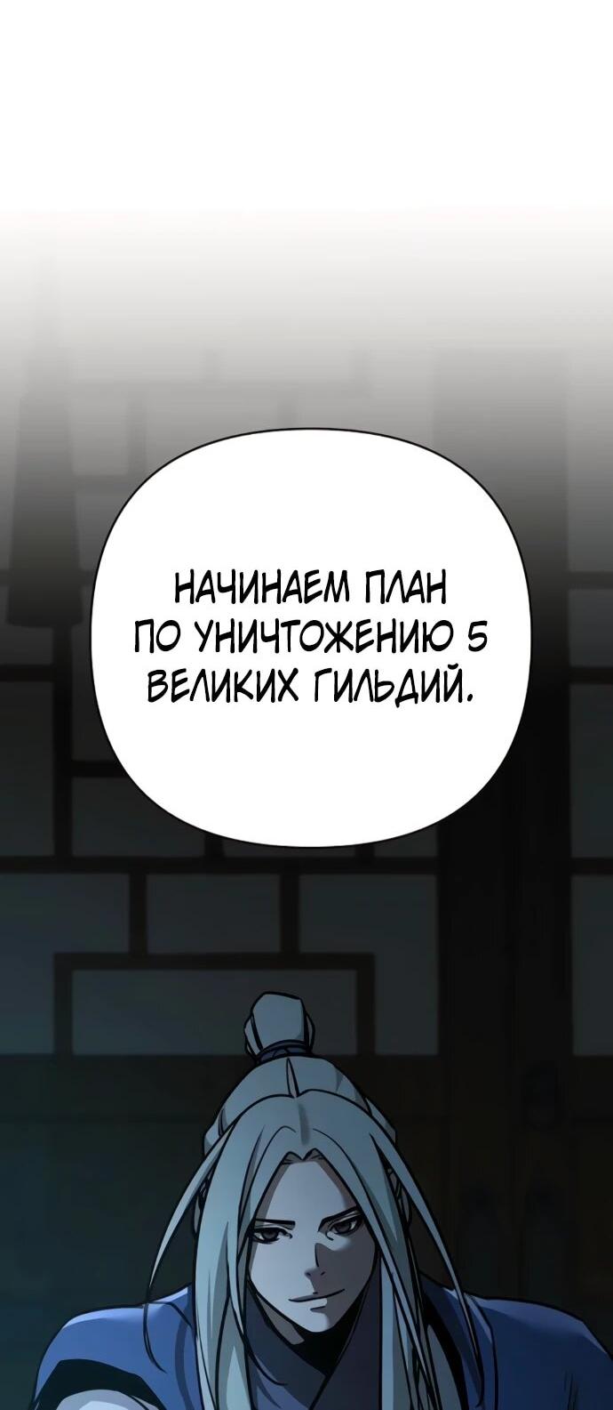 Манга Подозрительный юноша, ставший одним из десяти лучших мастеров мира - Глава 132 Страница 4